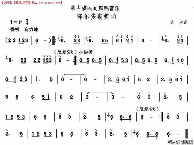 蒙古族舞蹈：鄂尔多斯舞曲简谱