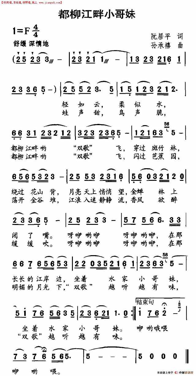 都柳江畔好哥妹简谱