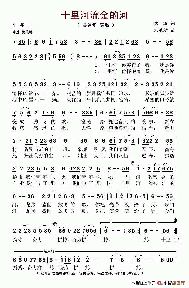 十里河流金的河简谱