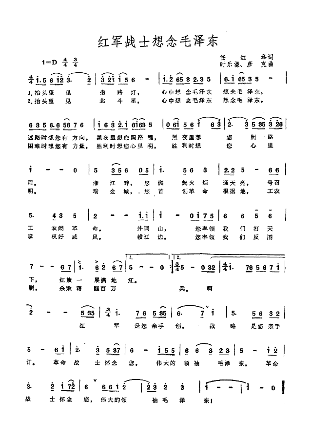 红军战士想念毛泽东简谱
