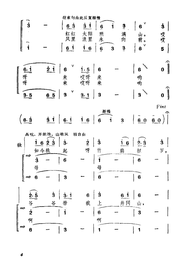 想起当年毛委员(合唱)简谱