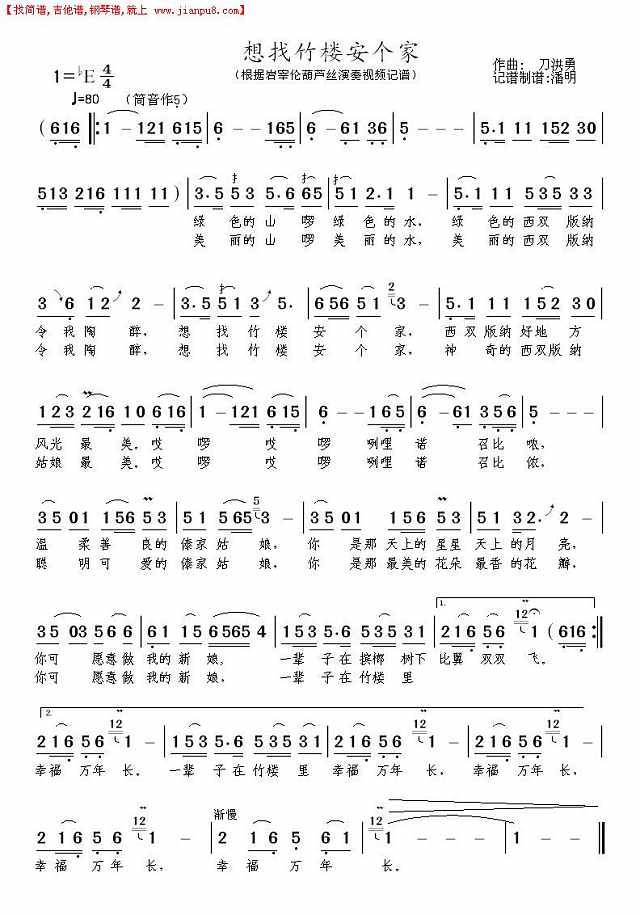 想找竹楼安个家简谱