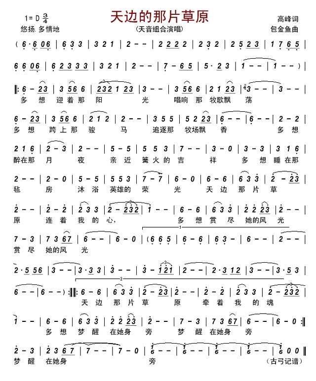 天边的那片草原简谱

