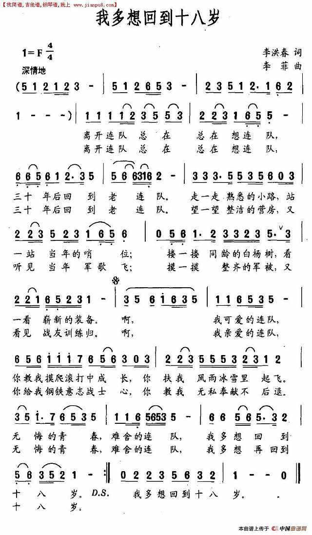 我多想回到十八岁简谱
