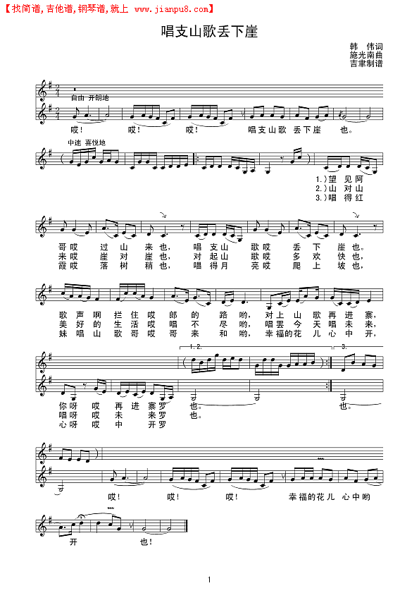唱支山歌丢下崖（线谱）简谱