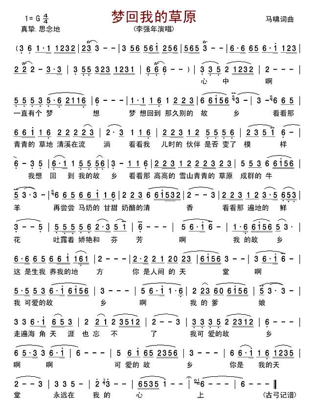 梦回我的草原简谱
