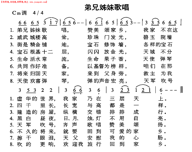 弟兄姊妹歌唱简谱