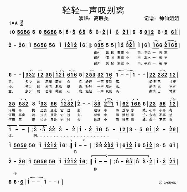 轻轻一声叹别离简谱
