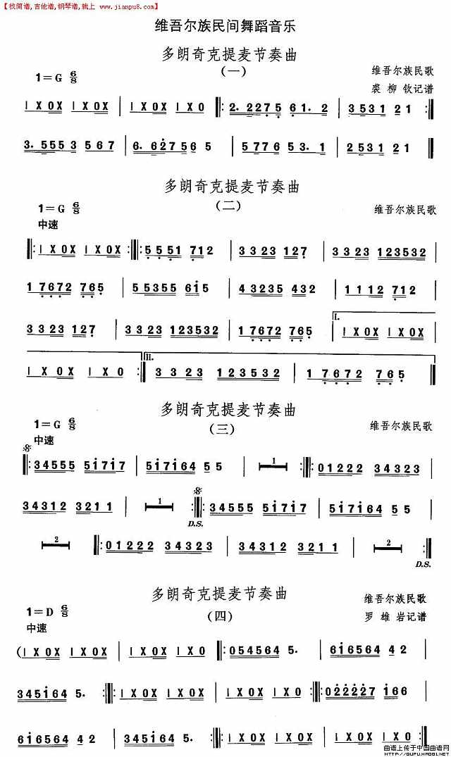 中国民族民间舞曲选（十）维吾尔族舞蹈：多郎奇克提麦节奏曲（4首）简谱