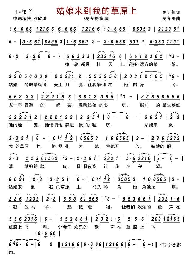 姑娘来到我的草原上简谱
