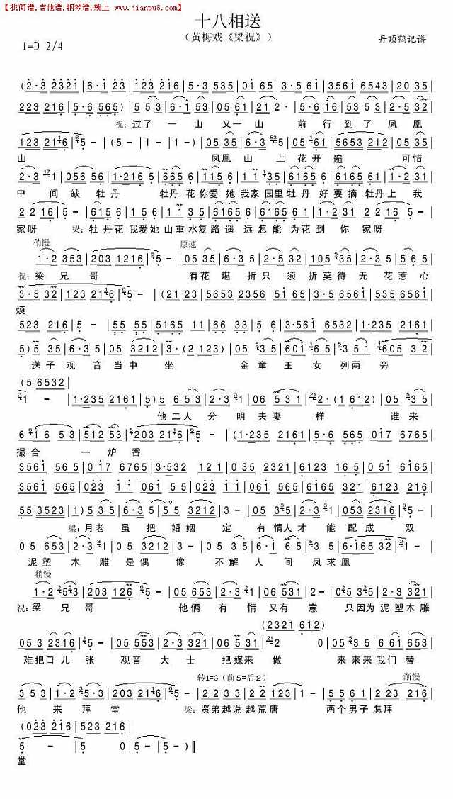 十八相送（黄梅戏）简谱