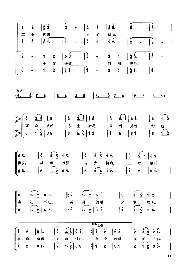 遵义会议放光辉(长征组歌.三)简谱