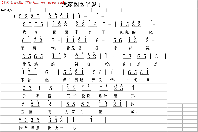我家囡囡半岁了简谱