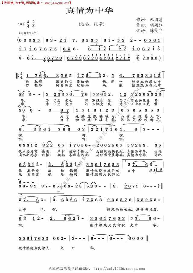 真情为中华简谱