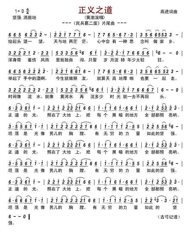 正义之道《民兵葛二蛋“最后一首歌简谱
