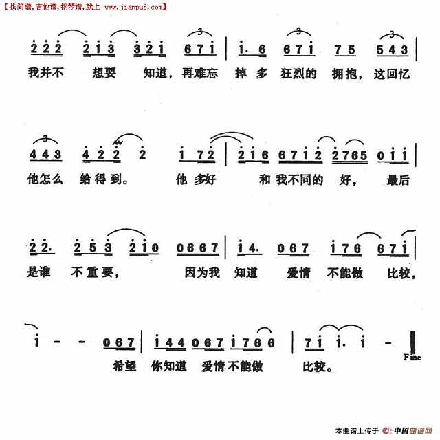 爱情不能作比较简谱