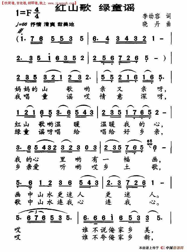 红山歌 绿童谣简谱
