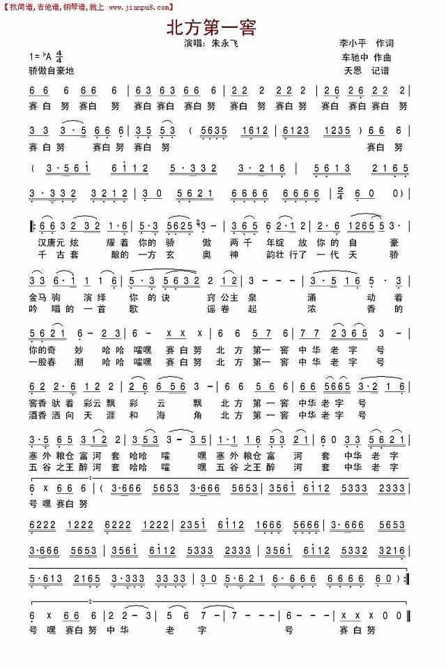 北方第一窖简谱
