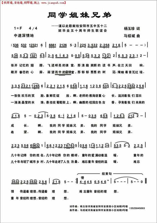 同学姐妹兄弟简谱