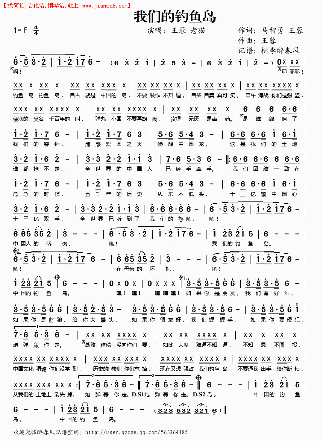 我们的钓鱼岛简谱