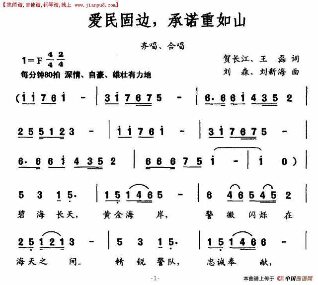 爱民固边，承诺重如山简谱