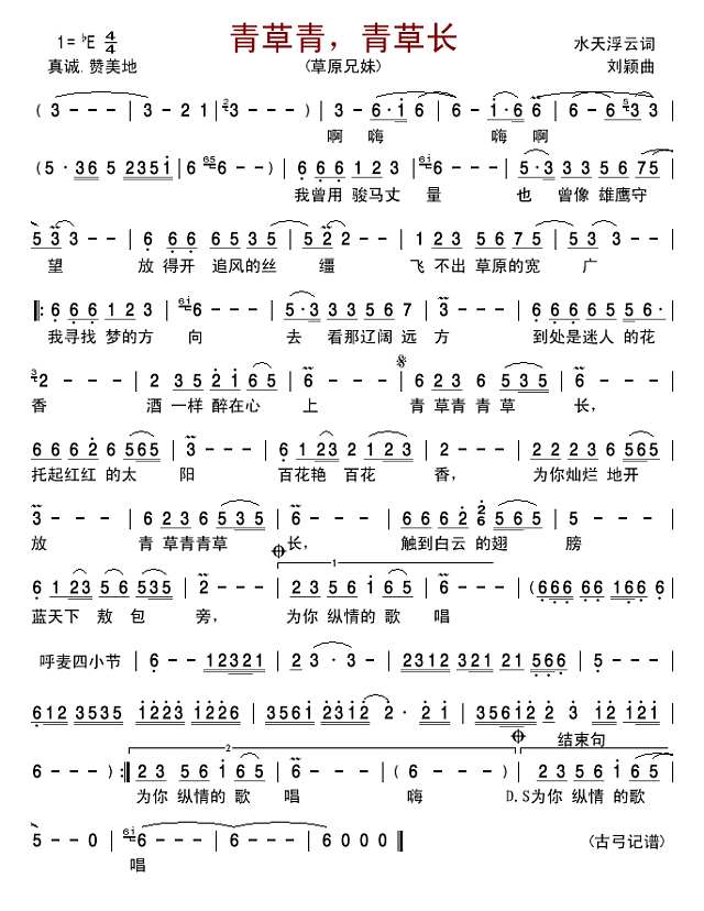 青草青，青草长简谱
