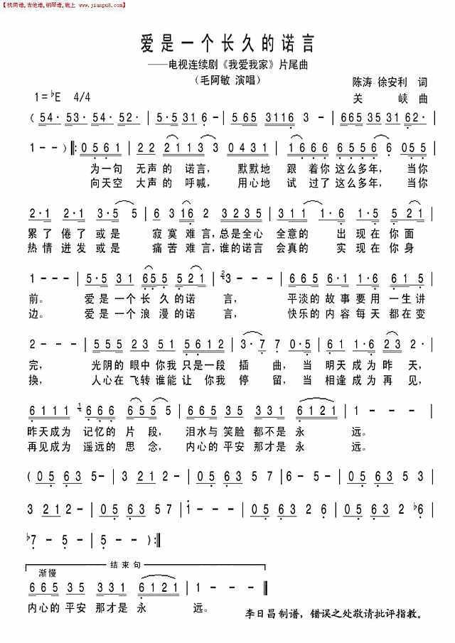 爱是一个长久的诺言（毛阿敏演唱）简谱