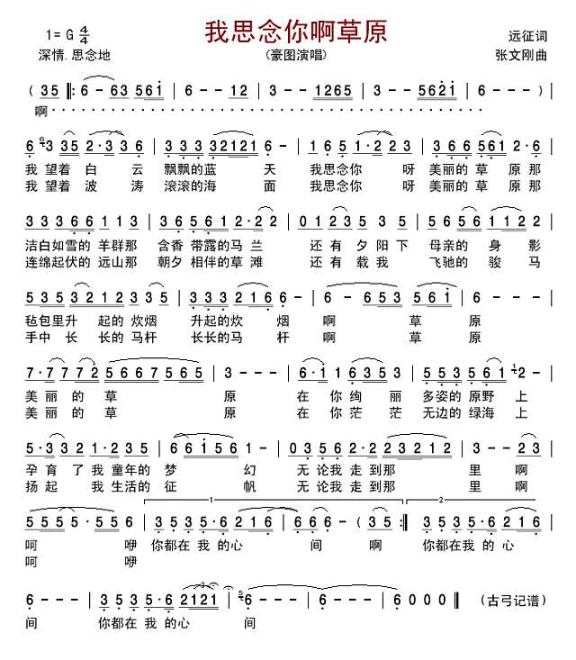 我思念你啊草原简谱