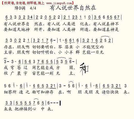 有人说世界自然在简谱