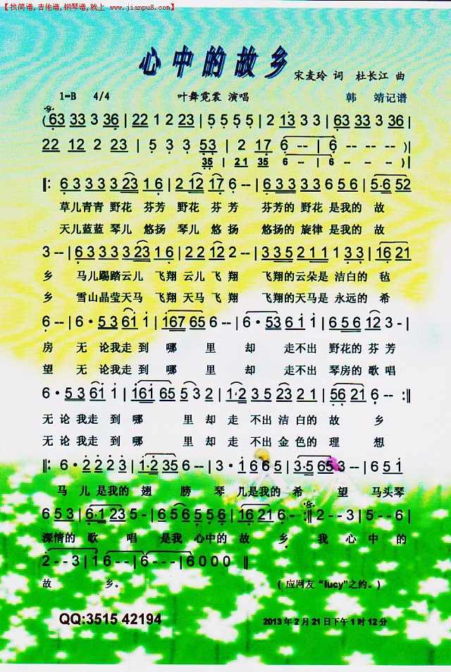 心中的故乡【彩谱】简谱
