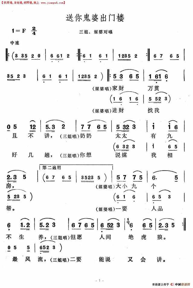 送你鬼婆出门楼简谱