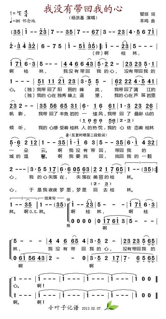 我没有带回我的心简谱
