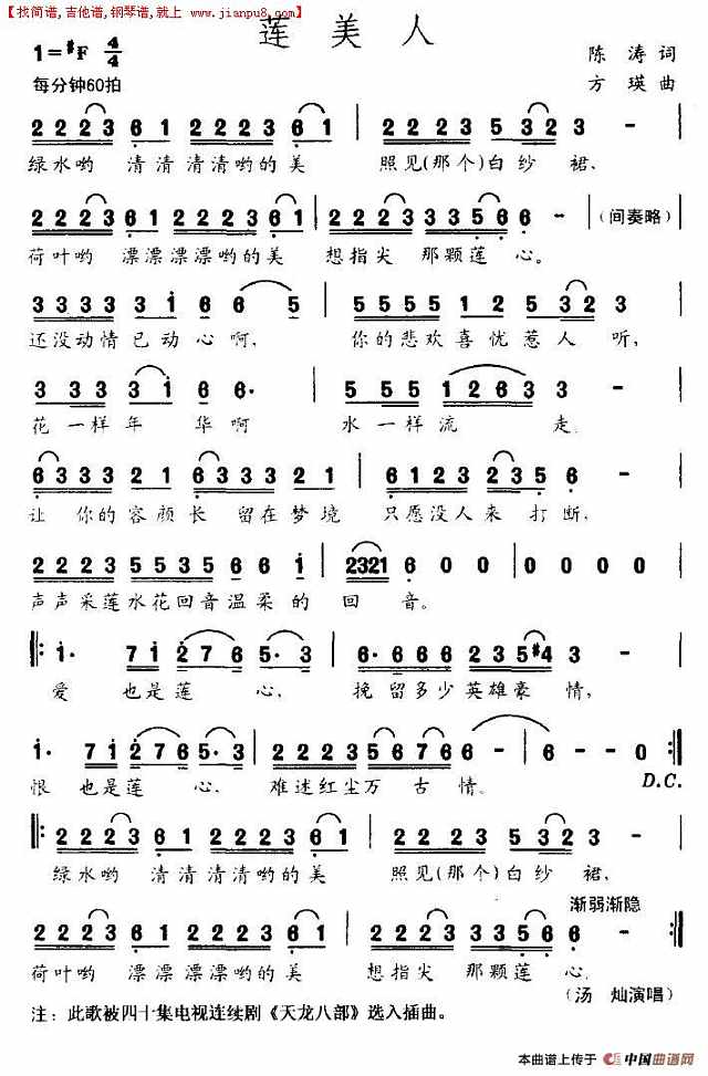 莲美人（电视剧《天龙八部》插曲）简谱