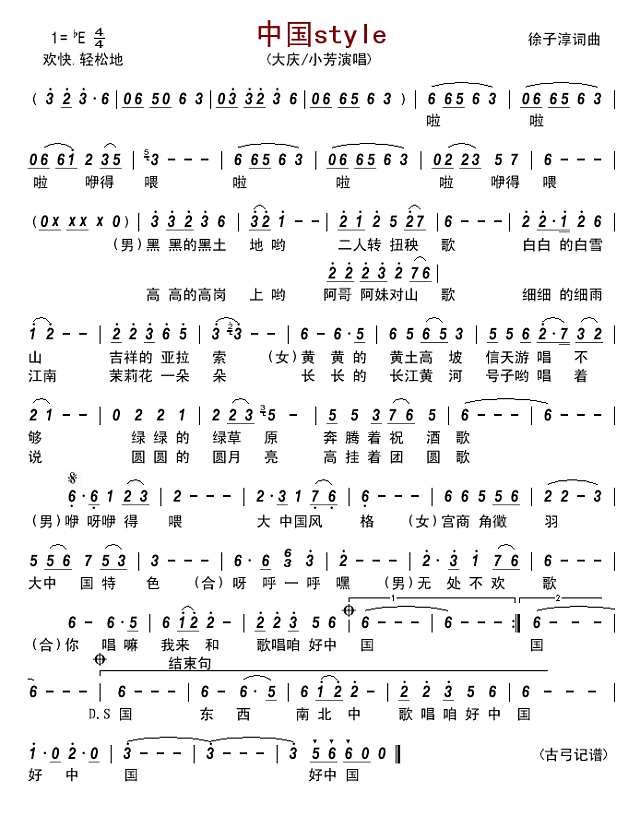中国style简谱
