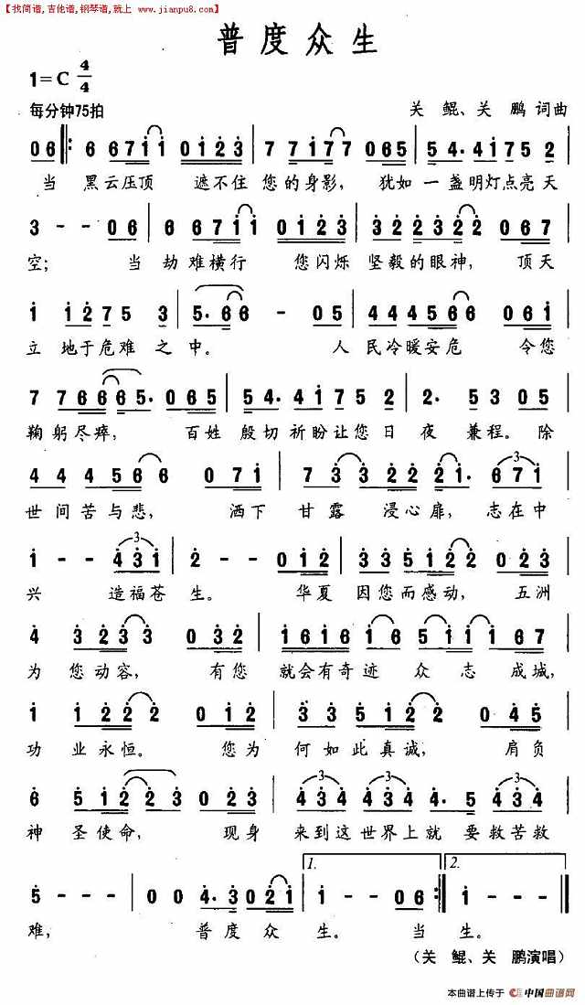 普度众生简谱