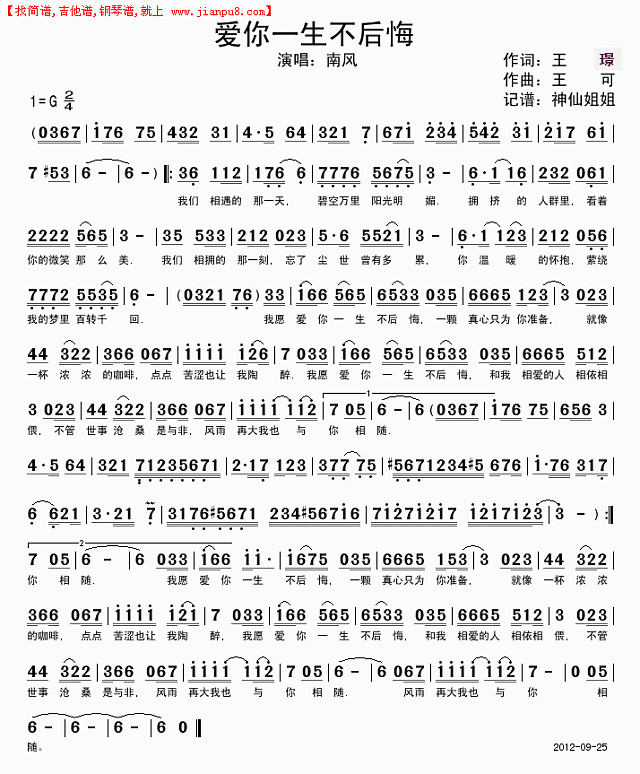 爱你一生不后悔简谱