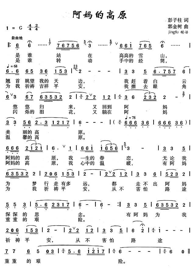 阿妈的高原简谱
