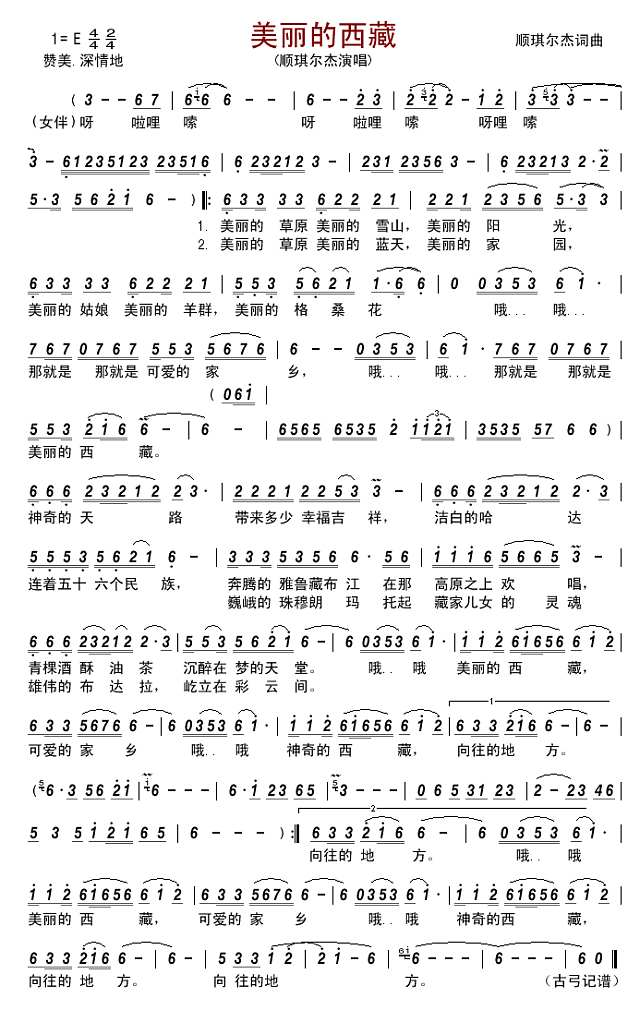 美丽的西藏简谱
