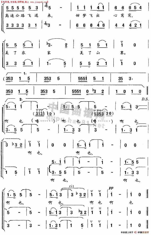 山乡扎上银腰带（合唱）简谱