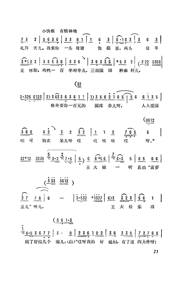 王大拴和李小欢简谱