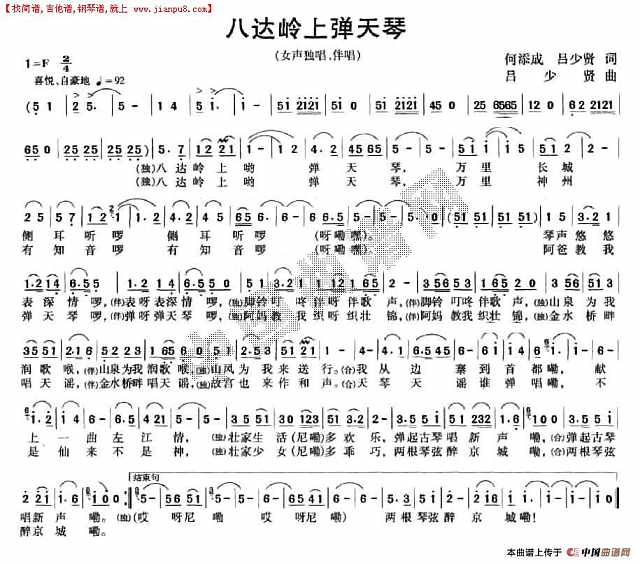 八达岭上弹天琴简谱