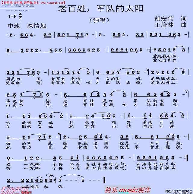 老百姓军队的太阳简谱