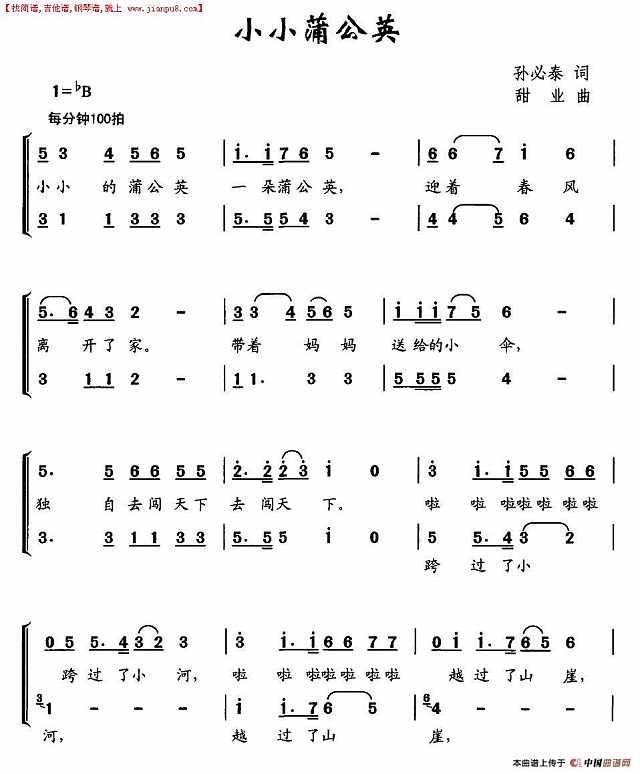 小小蒲公英简谱