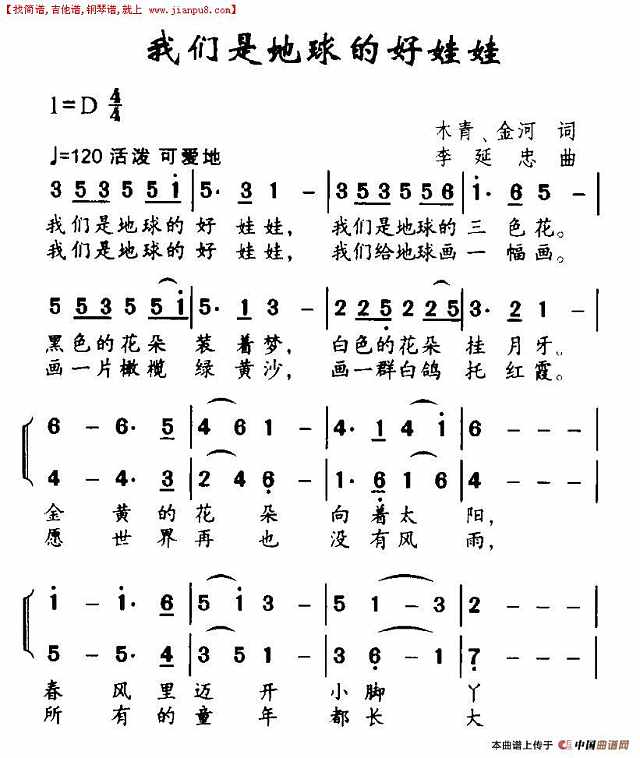 我们是地球的好娃娃简谱