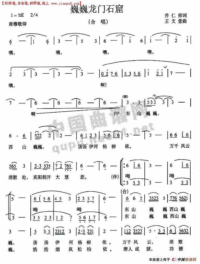 巍巍龙门石窟简谱