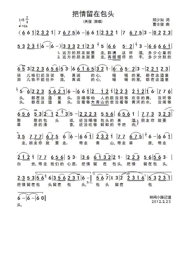 把情留在包头简谱
