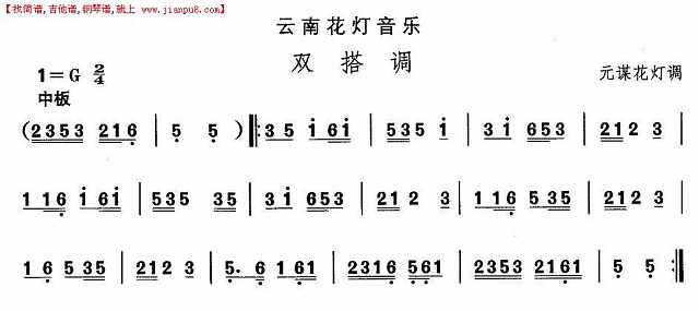 云南花灯：双搭调简谱