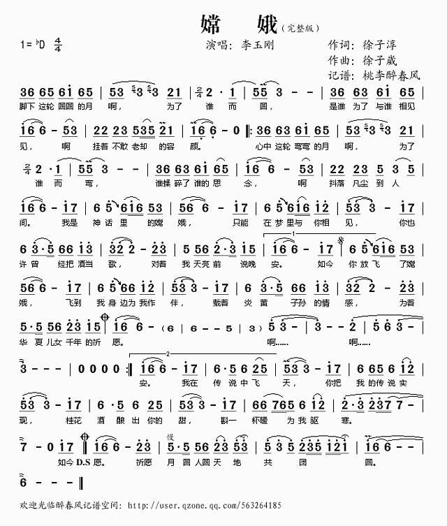 嫦娥（完整版）简谱
