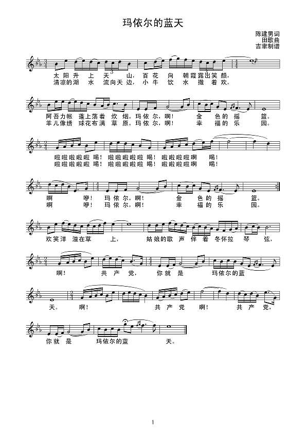 玛依尔的蓝天（线谱）简谱