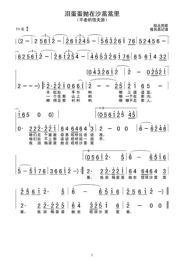 泪蛋蛋抛在沙蒿蒿里简谱

